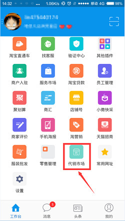 千牛代銷訂單怎么處理